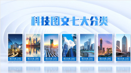 简约空间<strong>图文</strong>信息分类AE模板