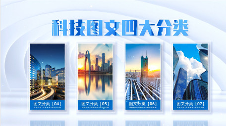 简约空间<strong>图文</strong>信息分类AE模板