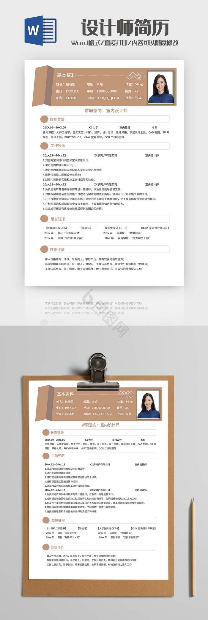 棕色设计师求职简约Word模板