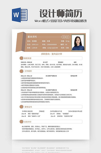棕色设计师求职简约Word模板图片
