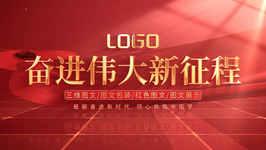 <strong>党政</strong>时间轴<strong>图文</strong>展示片头AE模板