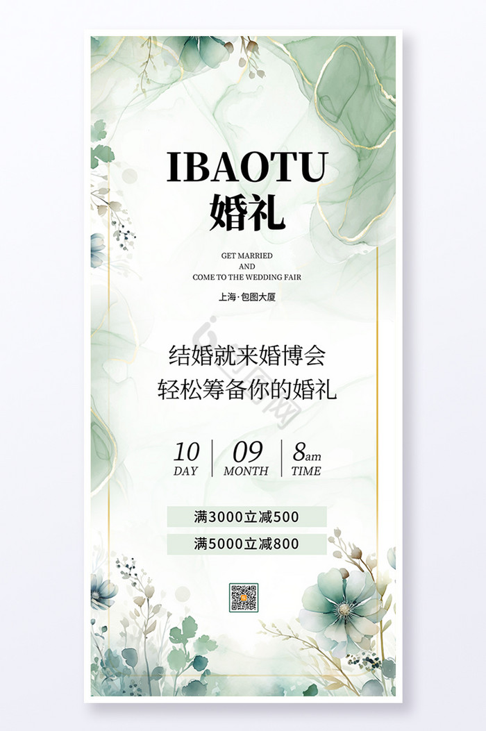 婚礼营销促销
