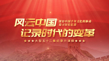 红金粒子<strong>党政</strong>纪录片ae模板