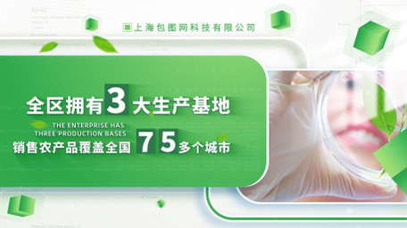 明亮绿色农业<strong>商务</strong>数据展示AE模板