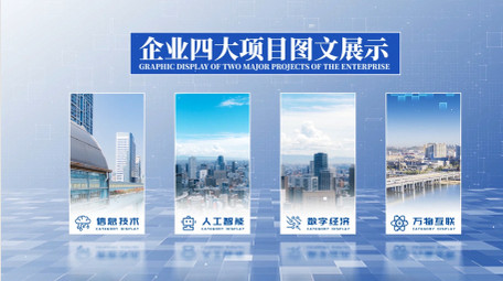 简洁<strong>科技图文</strong>分类展示AE模板