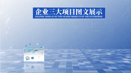 简洁<strong>科技图文</strong>分类展示AE模板