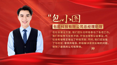 党建人物介绍表彰<strong>图文</strong>AE模板