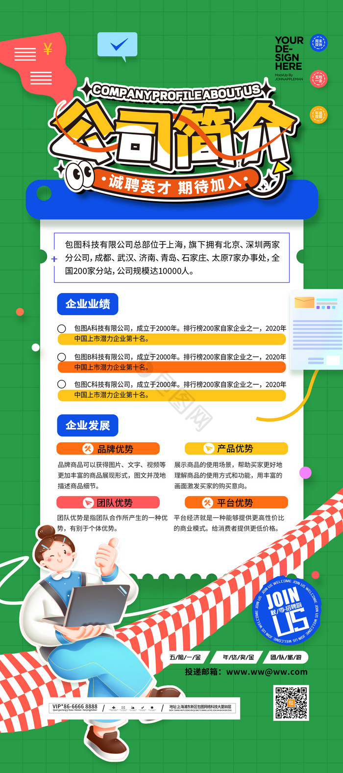 企业文化公司简介易拉宝