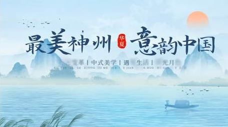 水墨晕染效果会议主KV模板