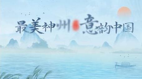 水墨晕染效果会议主KV模板