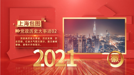 立体科技感<strong>党政图文</strong>展示AE模板