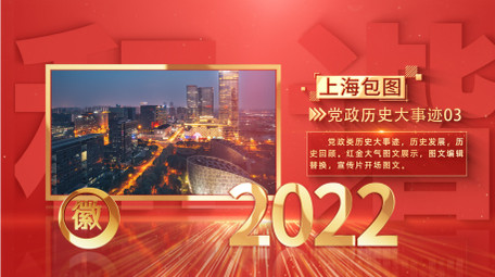 立体科技感<strong>党政图文</strong>展示AE模板