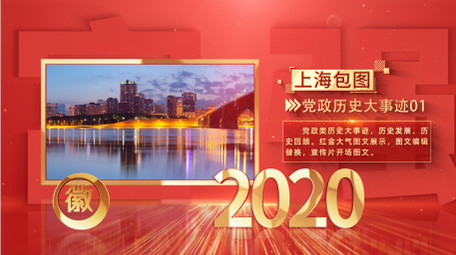 立体科技感<strong>党政图文</strong>展示AE模板
