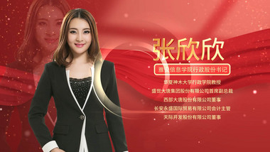 <strong>党政</strong>党建人物介绍<strong>图文</strong>AE模板