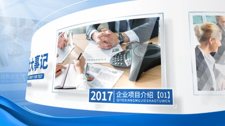 企业<strong>科技</strong>曲屏<strong>图文</strong>展示AE模板