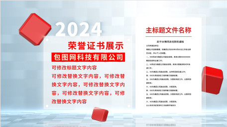 光影玻璃质感政策文件展示模板