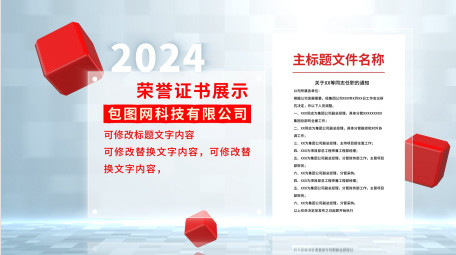 光影玻璃质感政策文件展示模板