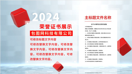 光影玻璃质感政策文件展示模板