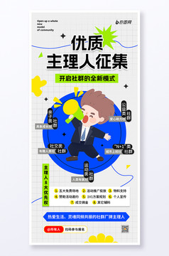 简约创意社区主理人征集招聘海报