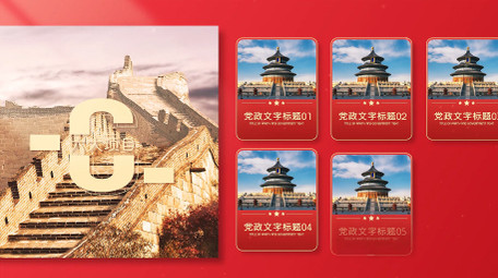 <strong>党政</strong>项目分类分屏<strong>图文</strong>展示PR模板