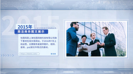 简洁干净<strong>商务图文</strong>展示PR模板