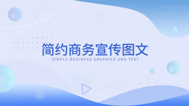 简洁企业<strong>商务</strong>动效<strong>图文</strong>相册PR模板