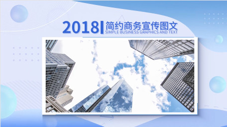 简洁企业<strong>商务</strong>动效<strong>图文</strong>相册PR模板