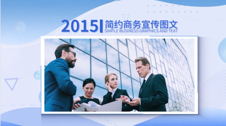 简洁企业<strong>商务</strong>动效<strong>图文</strong>相册PR模板