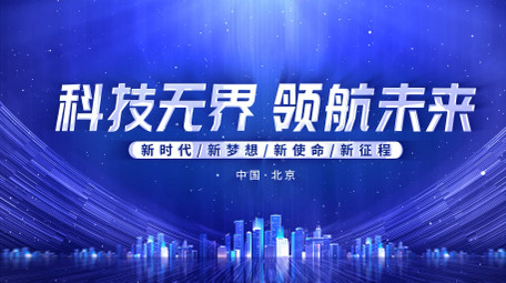 科技穿梭粒子标题会议开场背景