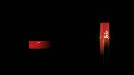 党政红色字幕条动画AE模版