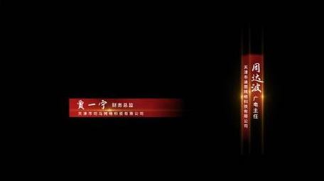 党政红色字幕条动画AE模版