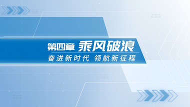 简洁科技商务篇章片花PR模板