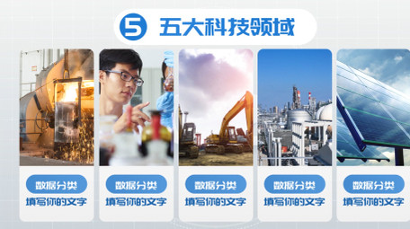 创意蓝色数据分类pr模板