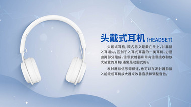 简洁商务耳机产品介绍图文AE模板