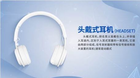 简洁商务耳机产品介绍<strong>图文</strong>AE模板