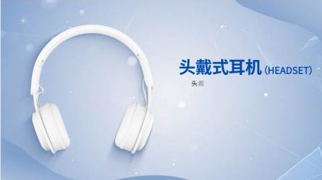 简洁商务耳机产品介绍<strong>图文</strong>AE模板