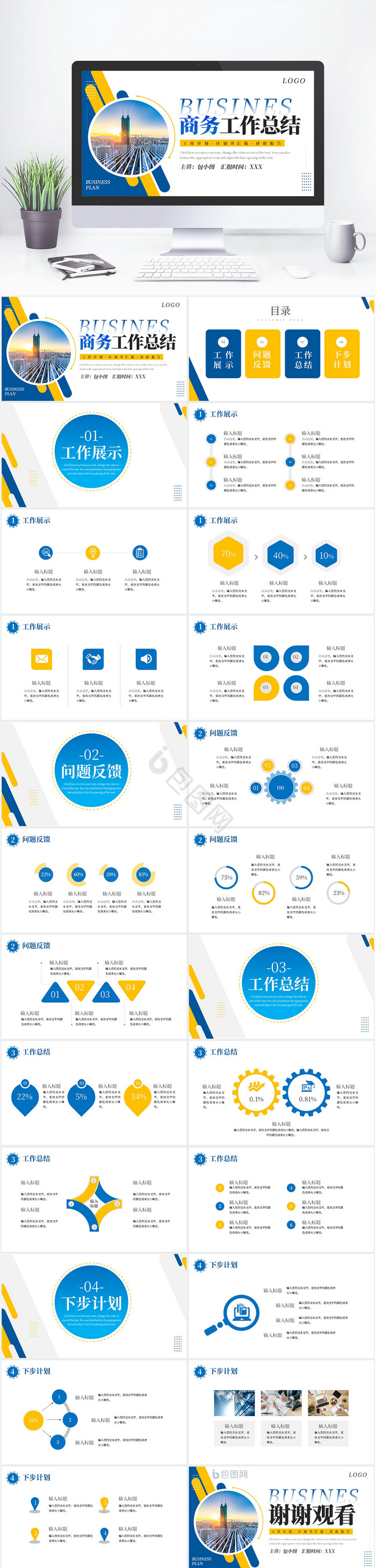 蓝色商务通用工作总结汇报PPT模板