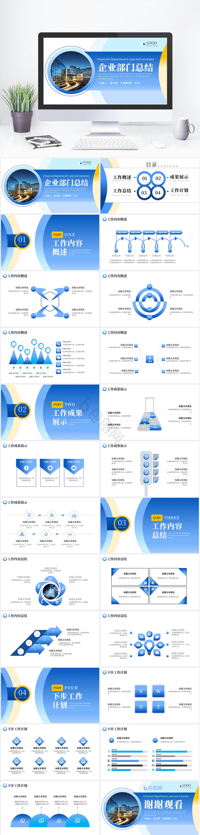 蓝色商务企业部门工作总结PPT模板