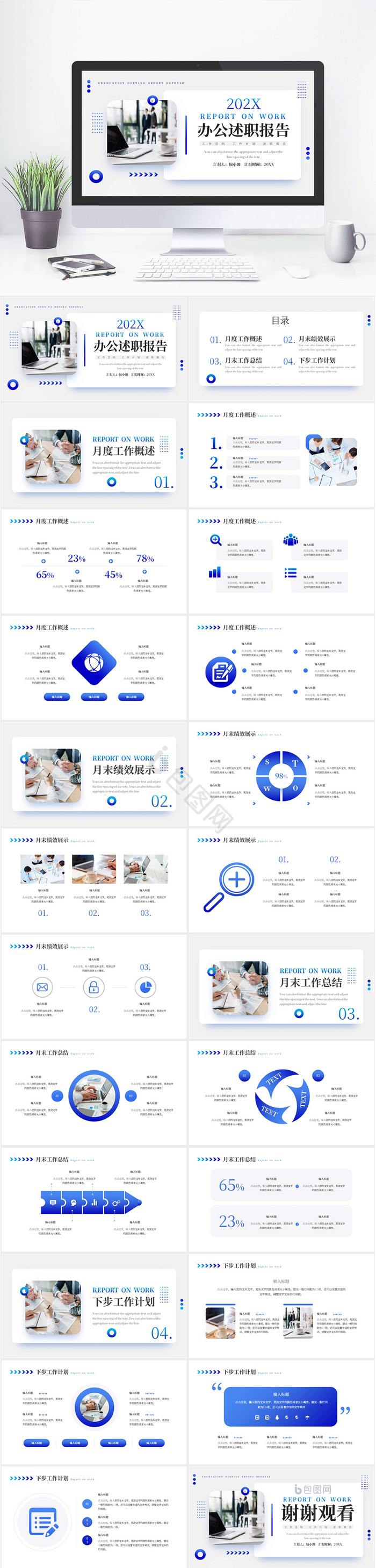 蓝色办公通用工作述职报告PPT模板