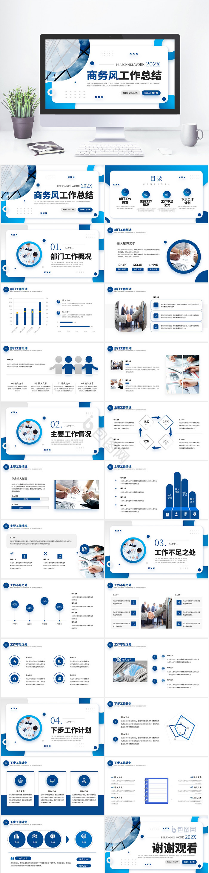 商务大气商务风工作总结PPT模板