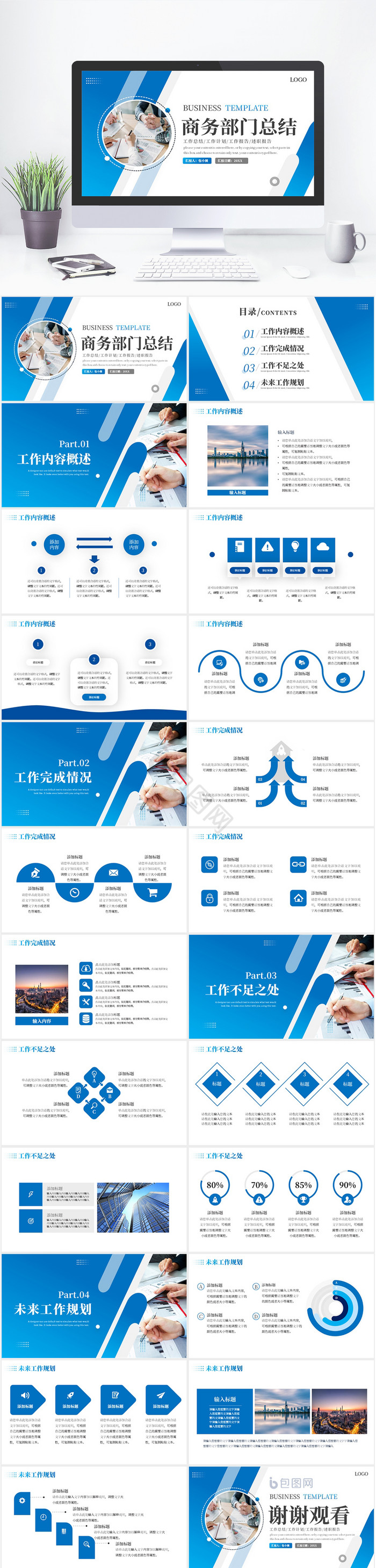 蓝色商务大气工作总结动态PPT模板