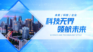 蓝色科技企业商务图文AE模板