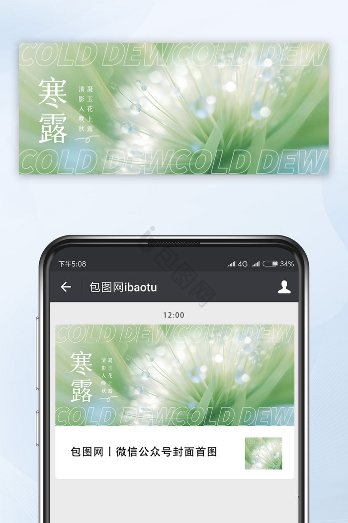 清新唯美露水露珠寒露节气公众号首图