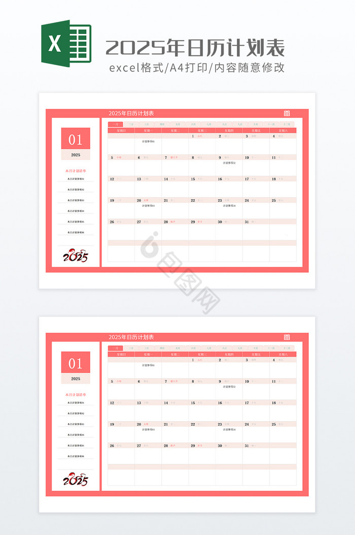 红色简约风2025年日历计划表