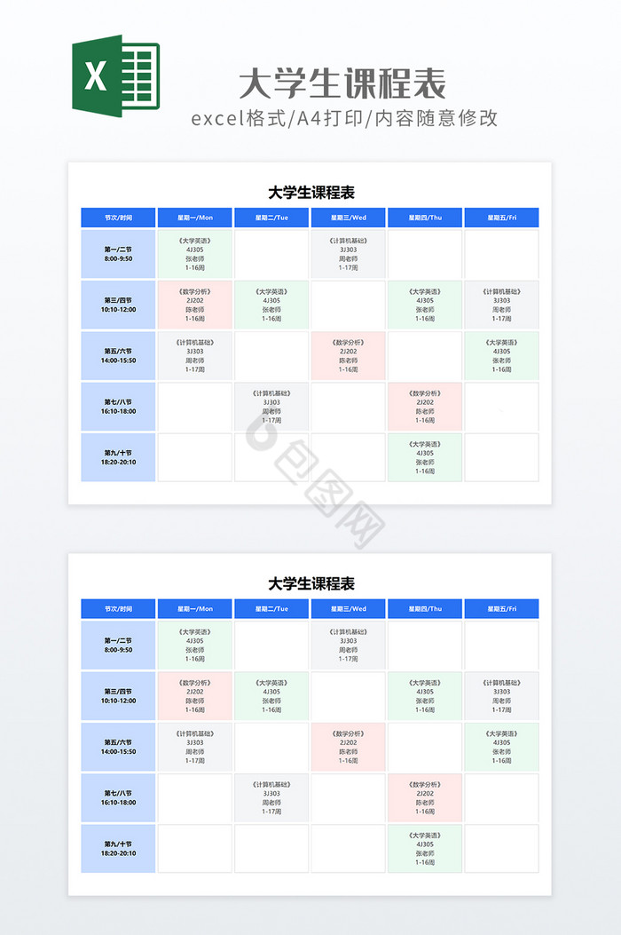 蓝色小清新风格大学生课程表