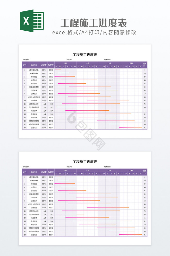 紫色调实用工程施工进度表