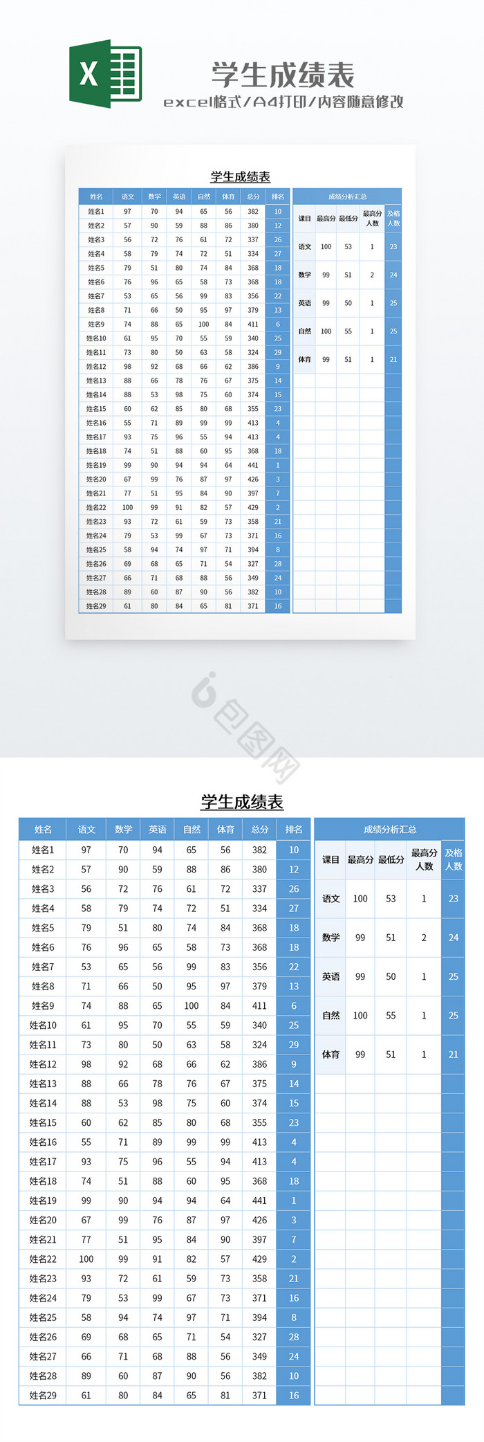 蓝色调实用风格学生成绩表