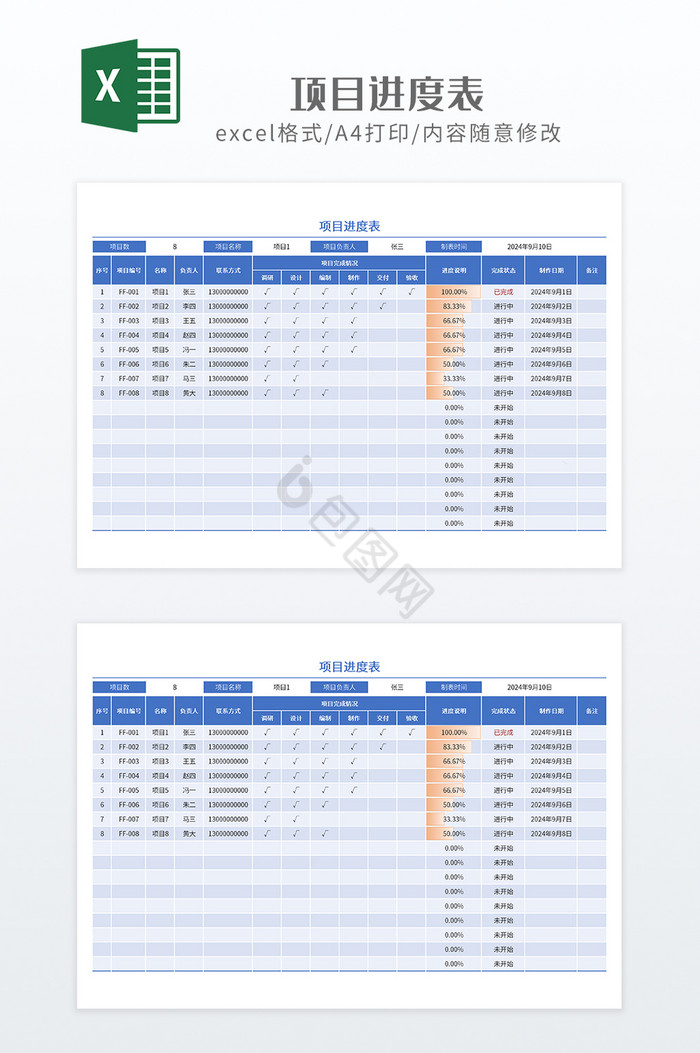 蓝色底风格企业项目进度表