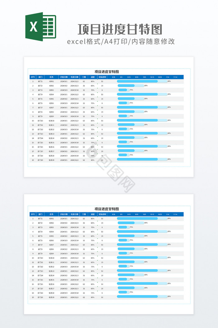 浅蓝色调实用项目进度甘特图