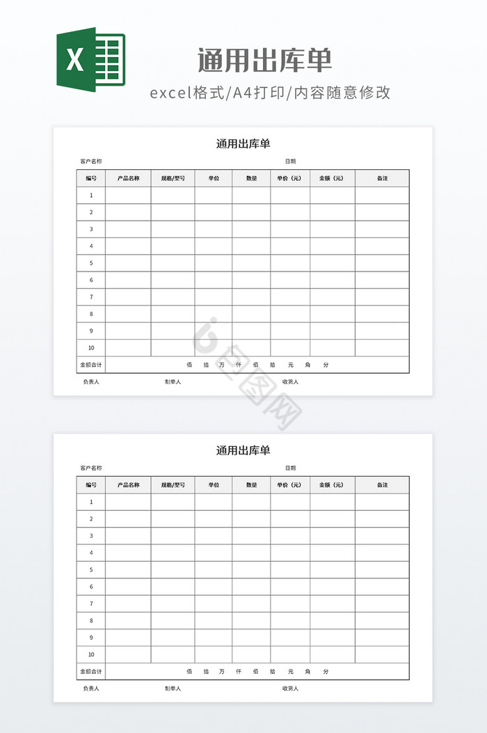 实用风格打印用通用出库单